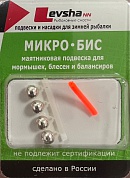 Микро-Бис Levsha NN Вольфрам 4 мм Серебро короткая подвеска (4шт)
