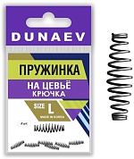 Пружинка на цивьё крючка Dunaev #L