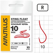 Крючок Nautilus Sting Float Красный Червь S-1121 #10